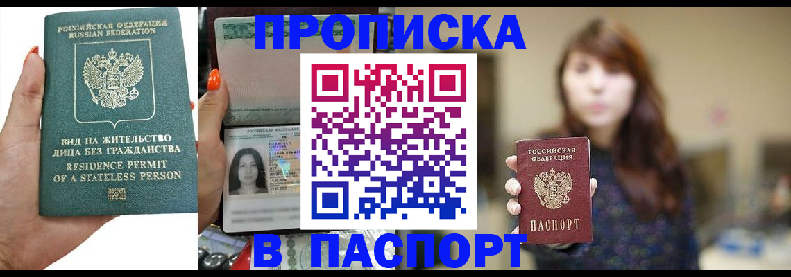 временная регистрация надежно в Канаше