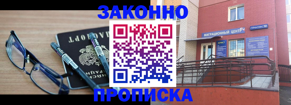 прописка для кредита в Канаше